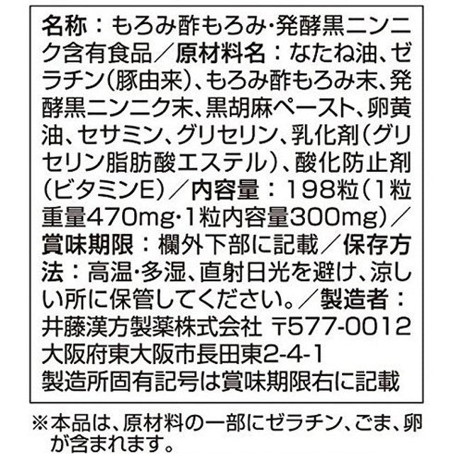 Itoh Kanpo Pharmaceutical Ryukyu Black Garlic with Black Sesame & Egg Yolk Oil 198 Capsules