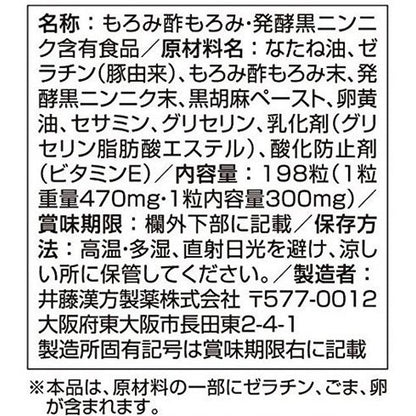 Itoh Kanpo Pharmaceutical Ryukyu Black Garlic with Black Sesame & Egg Yolk Oil 198 Capsules