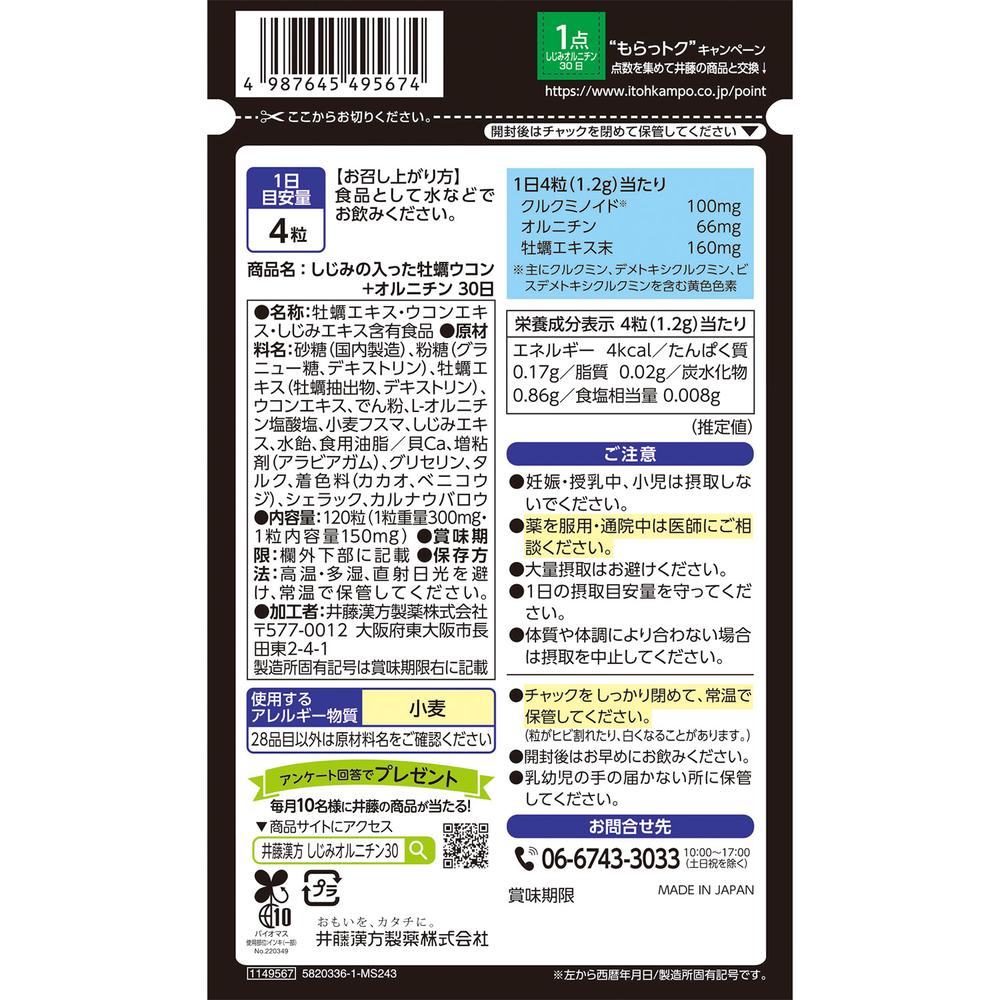 Ito Kanpo Shijimi Oyster Turmeric + Ornithine 120 Tablets