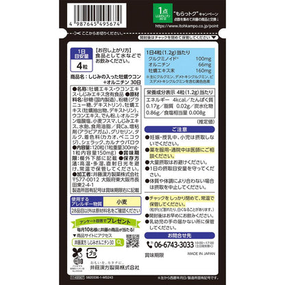 Ito Kanpo Shijimi Oyster Turmeric + Ornithine 120 Tablets