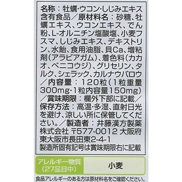 Ito Kanpo Shijimi Oyster Turmeric + Ornithine 120 Tablets