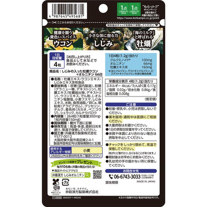 Itoh Kanpo Shijimi and Oyster Turmeric + Ornithine 264 Tablets