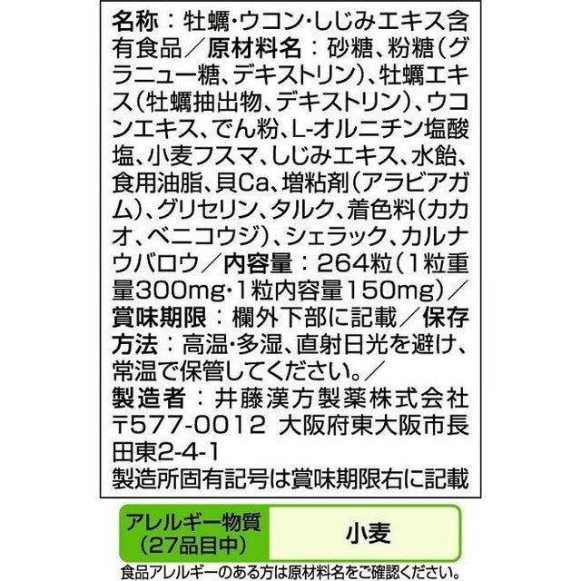 Itoh Kanpo Shijimi and Oyster Turmeric + Ornithine 264 Tablets