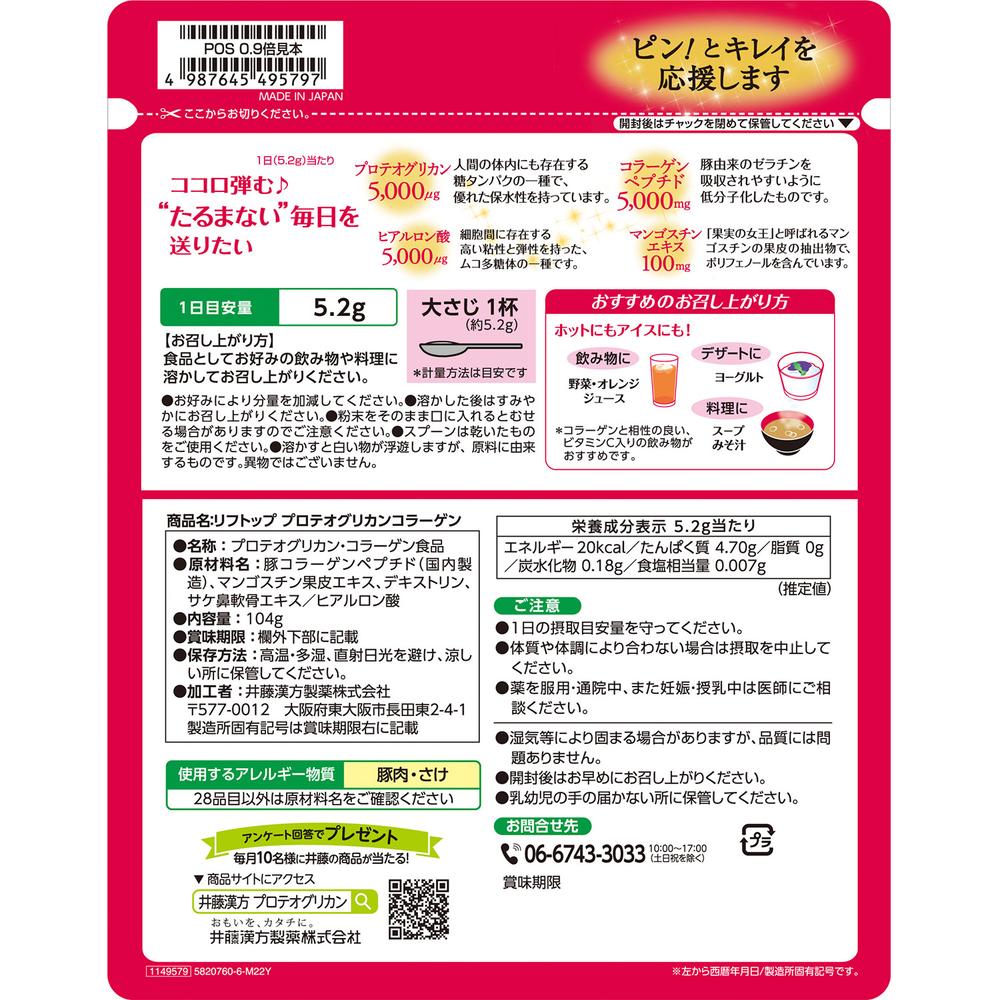Ito Kanpo Pharmaceutical Proteoglycan Collagen 104g