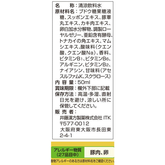 Ito Kanpo Domestic Soft-Shelled Turtle Power in Gold 50ml