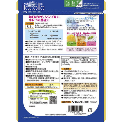 Itoh Kanpo Pharmaceutical Itokora Low Molecular Collagen and Hyaluronic Acid Granules 60 Days 306g