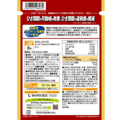 Itoh Kanpo Pharmaceutical Glucosamine 1600 - 720 Tablets