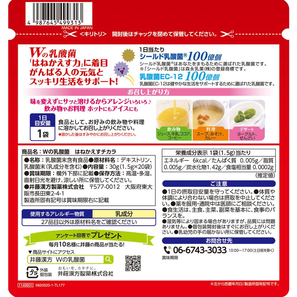 Itoh Kanpo W Lactic Acid Bacteria Resilience Power 1.5g x 20 Packs