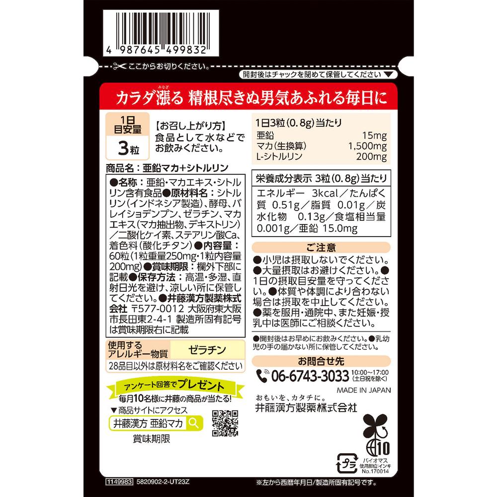 Itoh Kanpo Zinc Maca + Citrulline 60 Capsules