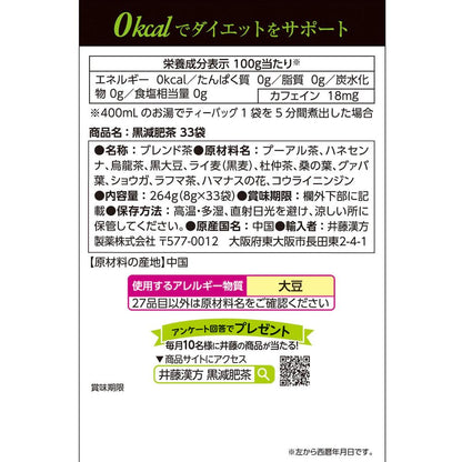 Itoh Kanpo Pharmaceutical Black Diet Tea 8g x 33 Packs