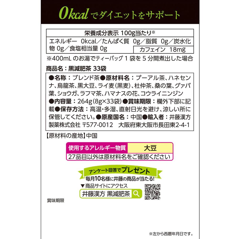Itoh Kanpo Pharmaceutical Black Diet Tea 8g x 33 Packs