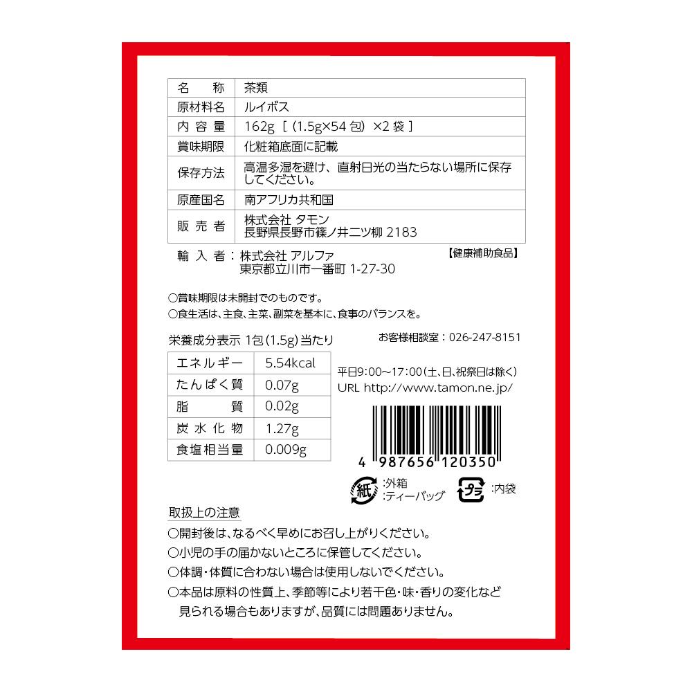 Tamron 100% Rooibos Tea 1.5g x 108 Bags