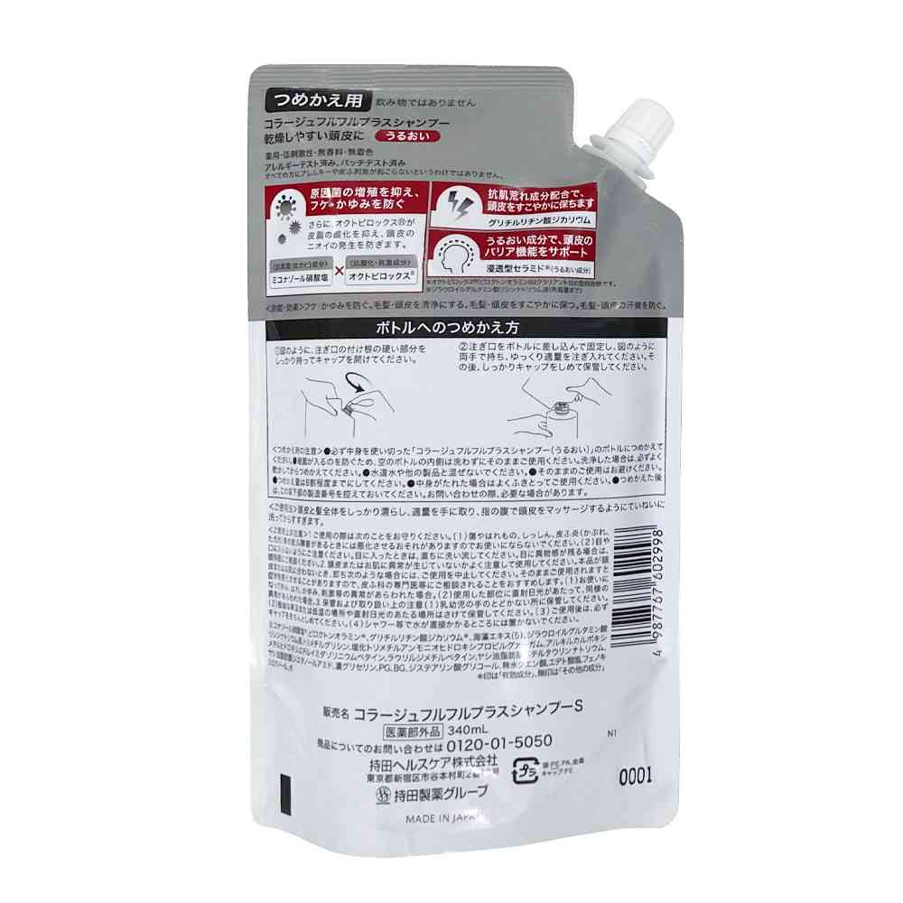[Quasi-drug] Collage Fulfuru Plus Shampoo Moisturizing Refill 340mL