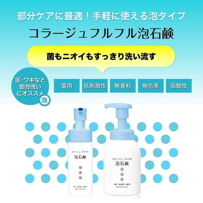 Mochida Healthcare Collage Fullfull Foaming Soap 150ml