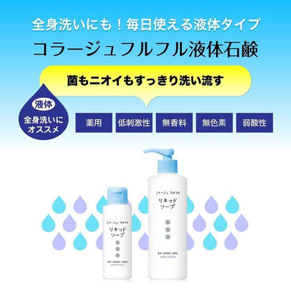 [Quasi-drug] Mochida Healthcare Collage Full Liquid Soap 250ml