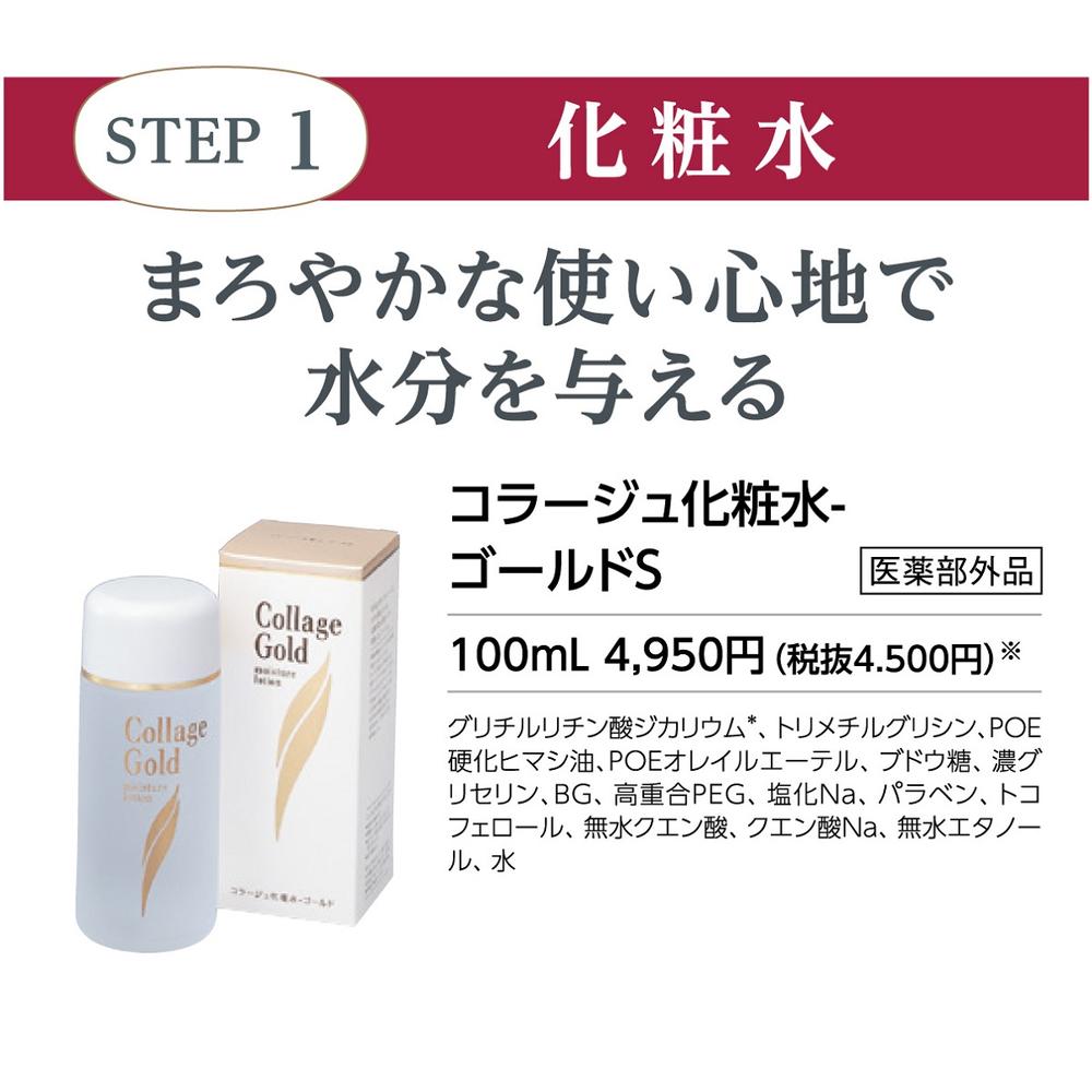 Mochida Healthcare Collage Lotion Gold S 100ml