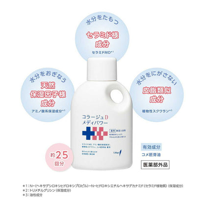 Mochida Healthcare Collage D Medi-Power Moisturizing Bath Additive 500ml