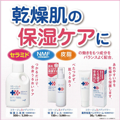 Mochida Healthcare Collage D Medi Power Moisturizing Hand Cream 30g