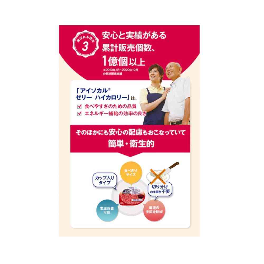 Nestlé Isocal Jelly High Calorie Azuki Flavor 66g