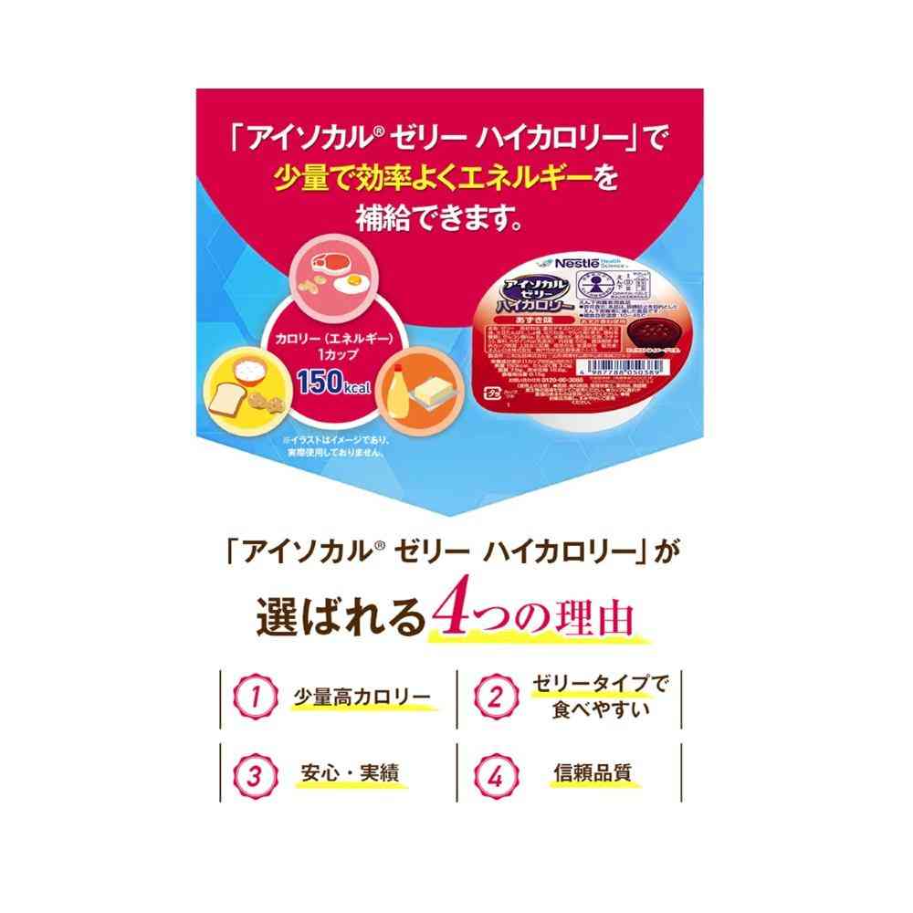Nestlé Isocal Jelly High Calorie Brown Sugar Flavor 66g