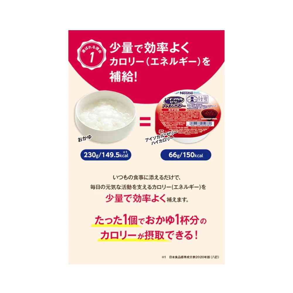 Nestlé Isocal Jelly High Calorie Brown Sugar Flavor 66g