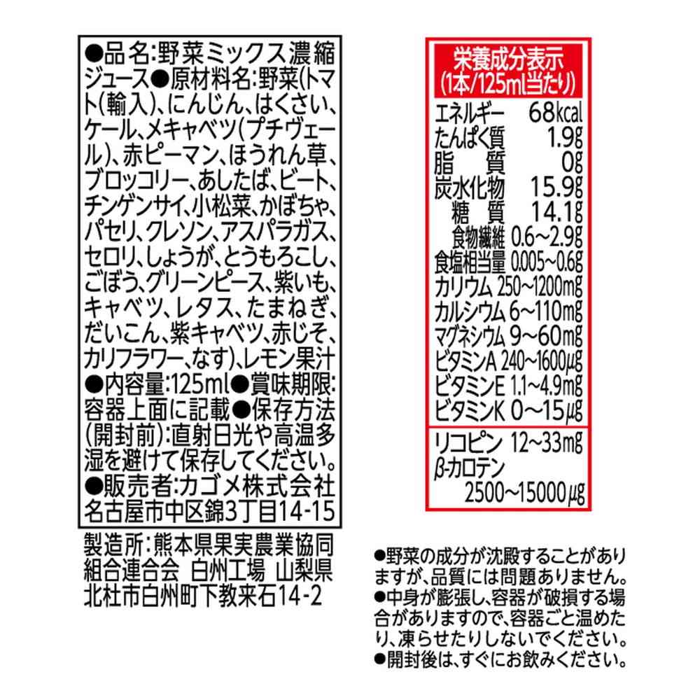 Kagome Vegetable One This One Super Concentrated High Lycopene & Vitamins A & E 125ml