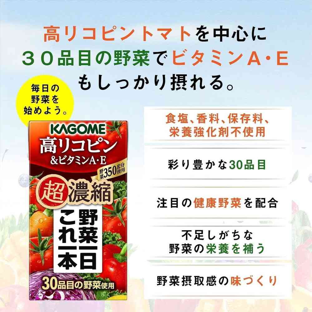 Kagome Vegetable One This One Super Concentrated High Lycopene & Vitamins A & E 125ml