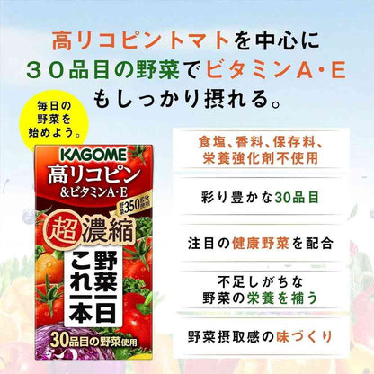 Kagome Vegetable One This One Super Concentrated High Lycopene & Vitamins A & E 125ml