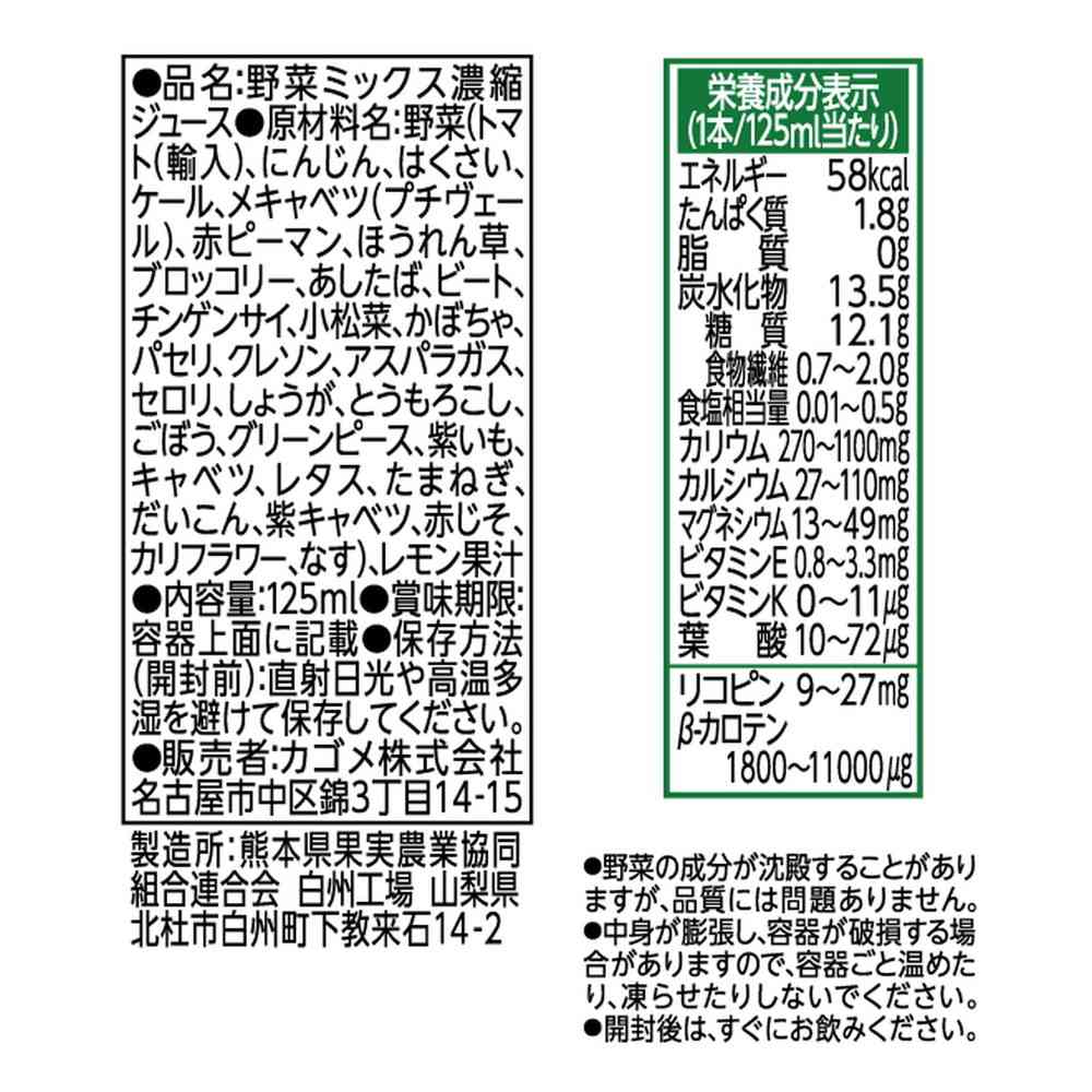 Kagome Vegetable One This One Super Concentrated Iron & Folic Acid 125ml