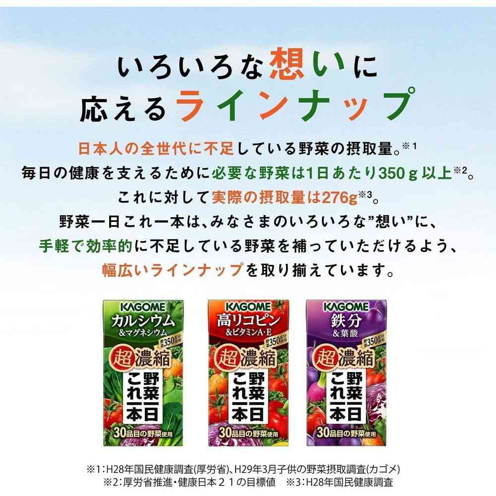 Kagome Vegetable One This One Super Concentrated Calcium & Magnesium 125ml