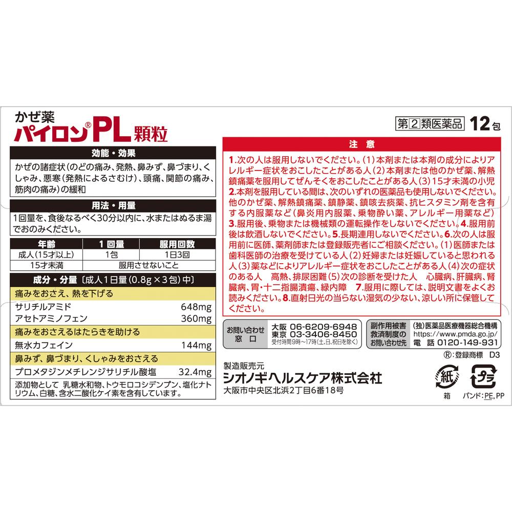 Pylon PL Granules 12 Packs