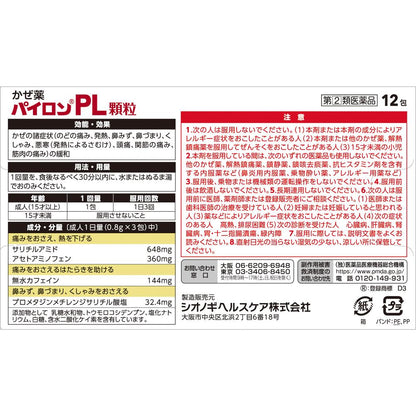 Pylon PL Granules 12 Packs
