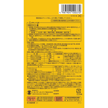 Cynar EX Chewable Tablets e 60 Tablets (Third-Class Pharmaceutical)