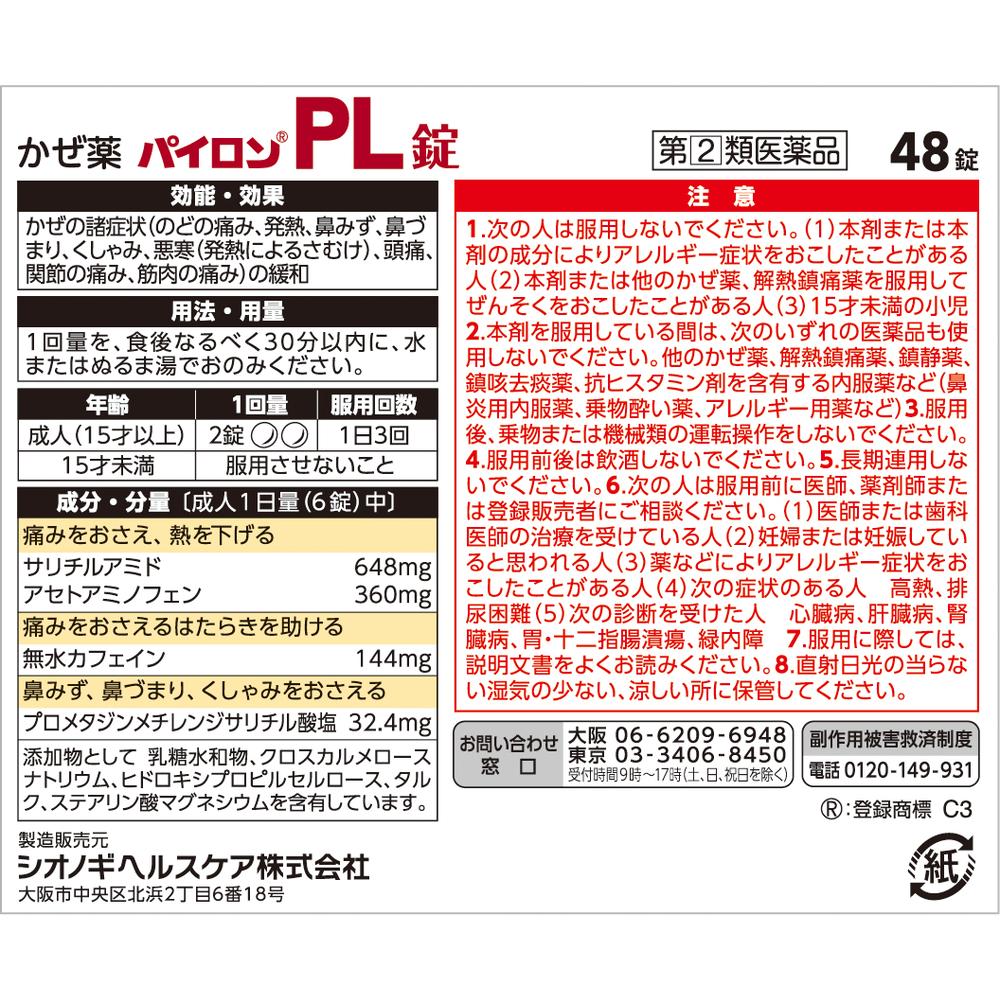 Pylon PL Tablets 48 Tablets