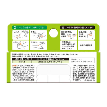 Shionogi Healthcare Lindelone VS Ointment 5g