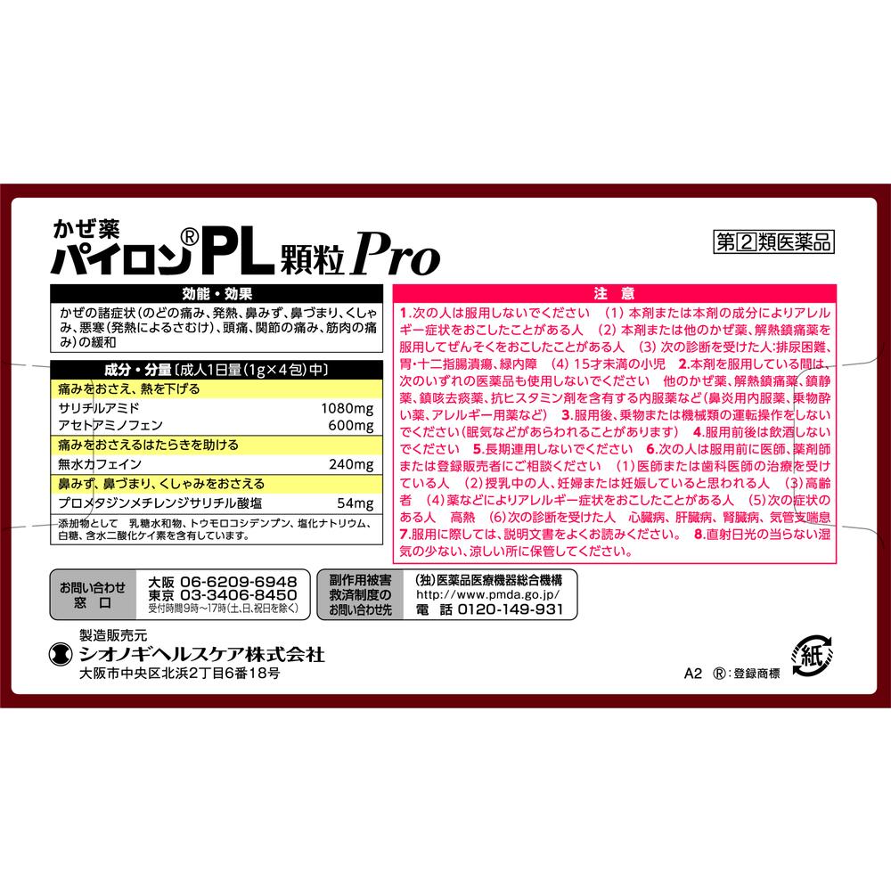 Shionogi Healthcare Pylon PL Granules Pro 12 Packs