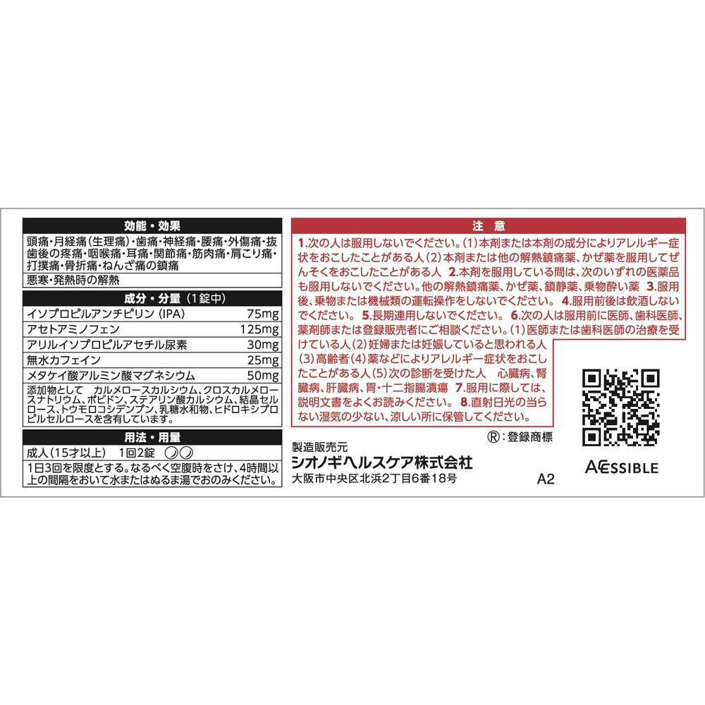 Shionogi Sedes High Protect 10 Tablets (Designated Second-Class Pharmaceutical)