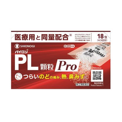 Shionogi Healthcare Pylon PL Granules Pro 18 Packs [Eligible for Self-Medication Tax System]