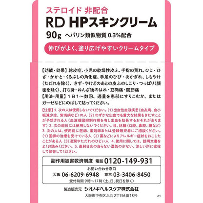 RD HP Skin Cream 90g