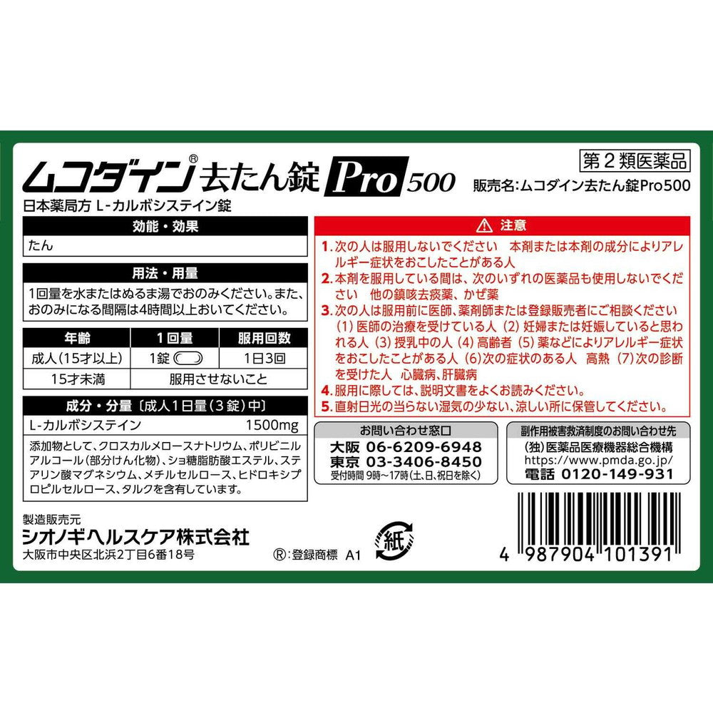 Shionogi Mukodain Expectorant Tablets Pro 500 10 Tablets [Eligible for Self-Medication Tax System]