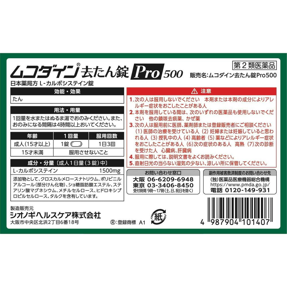 Shionogi Mukodain Expectorant Tablets Pro 500 20 Tablets [Eligible for Self-Medication Tax System]