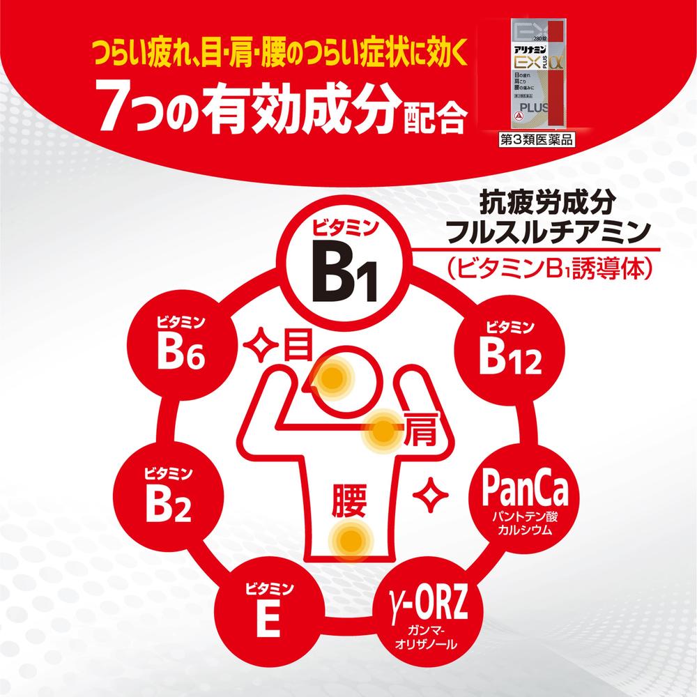 Alinamin EX Plus α 280 Tablets