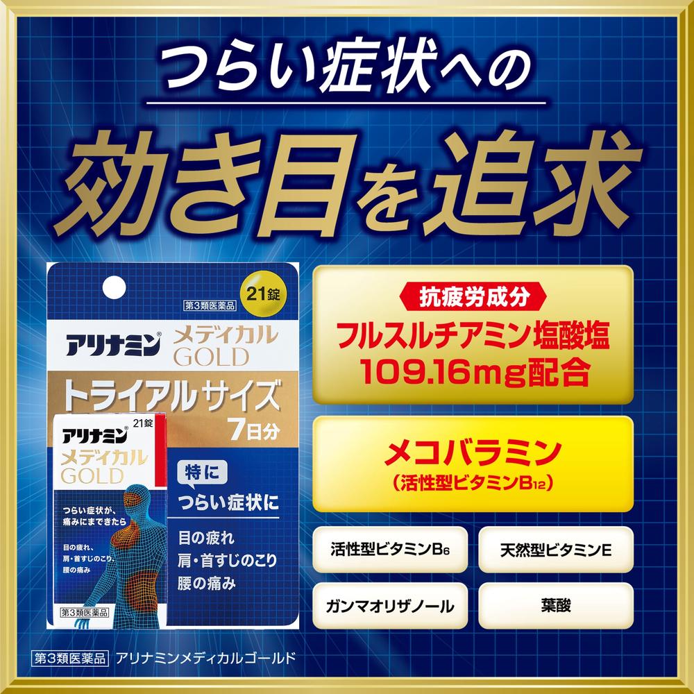 Alinamin Medical GOLD Trial Size 7-Day Supply 21 Tablets