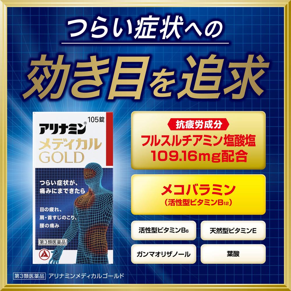 Alinamin Medical GOLD 105 Tablets