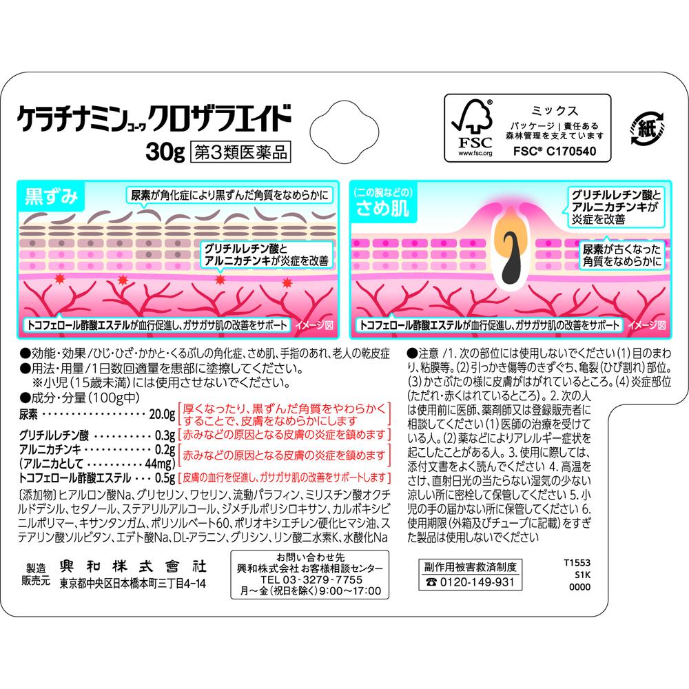 Keratinamin Clozara Aid