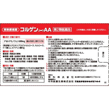 Kowa Korgen Kowa AA 10 Tablets
