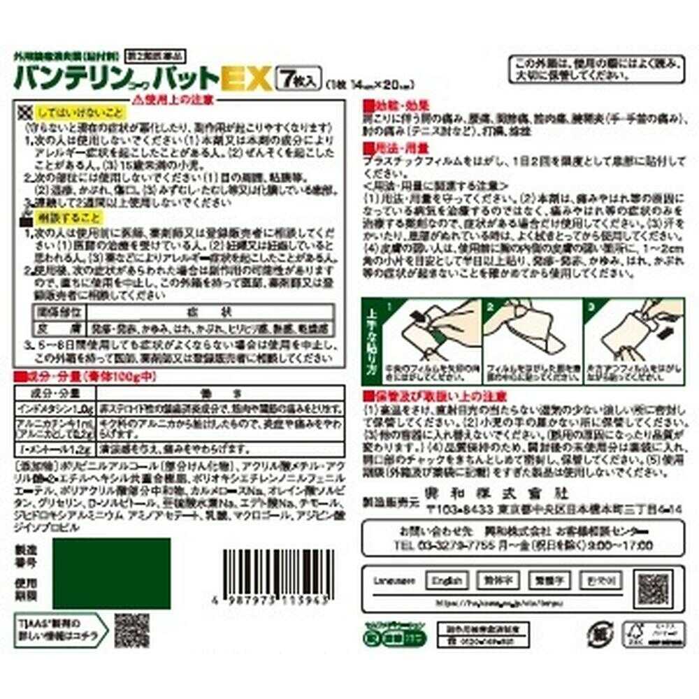 Kowa Bantelin Kowa Patch EX Super Large - 7 Sheets