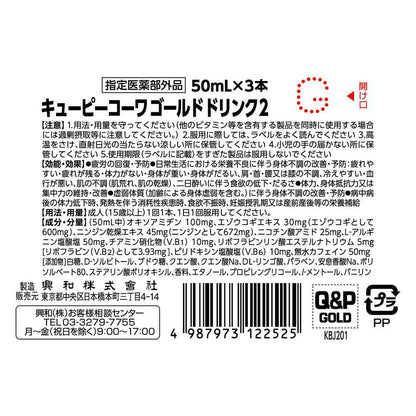 Kowa QP Kowa Gold Drink 2 50ml x 3 Bottles