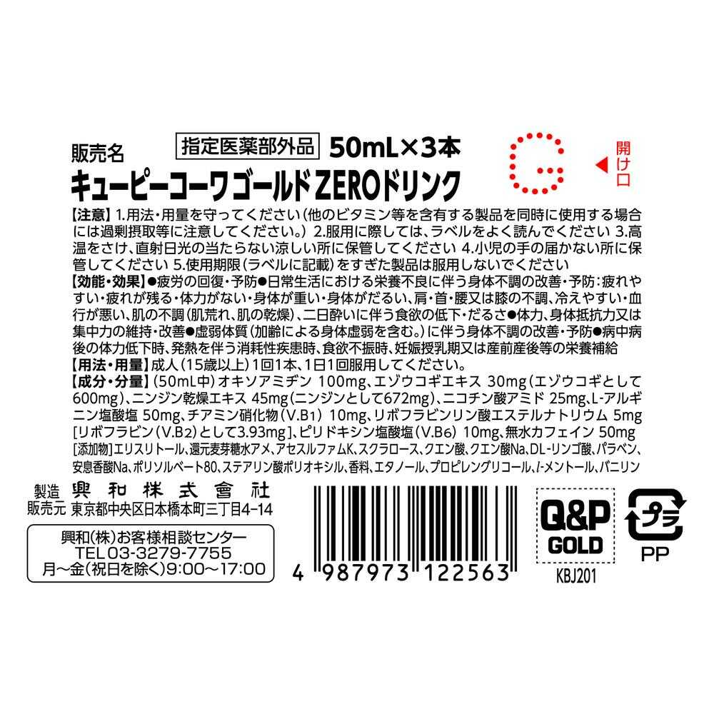 Kowa QP Kowa Gold ZERO Drink 50ml x 3 Bottles