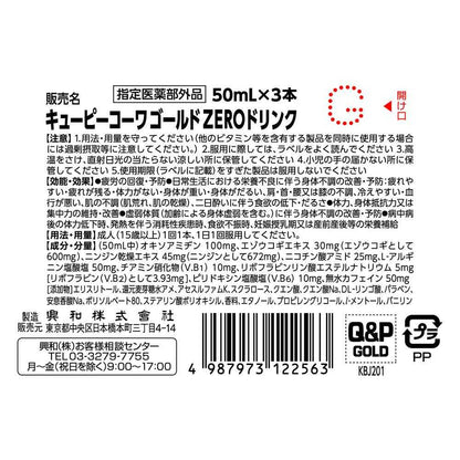 Kowa QP Kowa Gold ZERO Drink 50ml x 3 Bottles